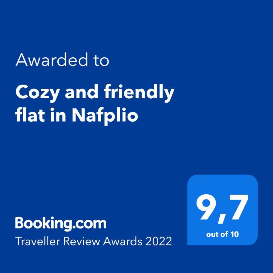 Апартаменти Cozy And Friendly Flat In Нафпліон Екстер'єр фото